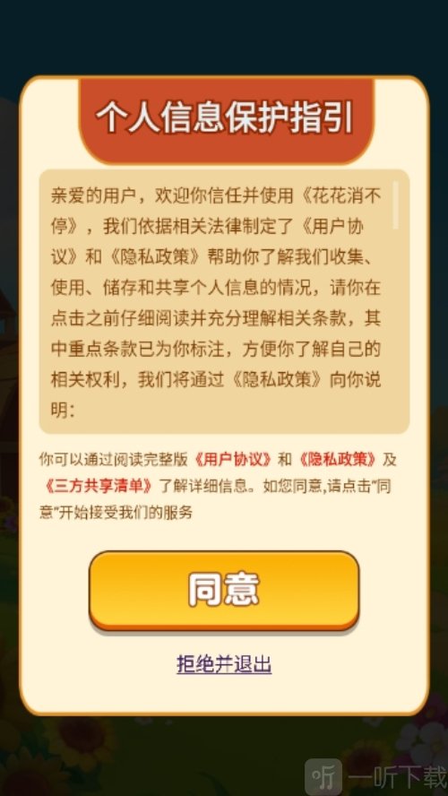 花花消不停