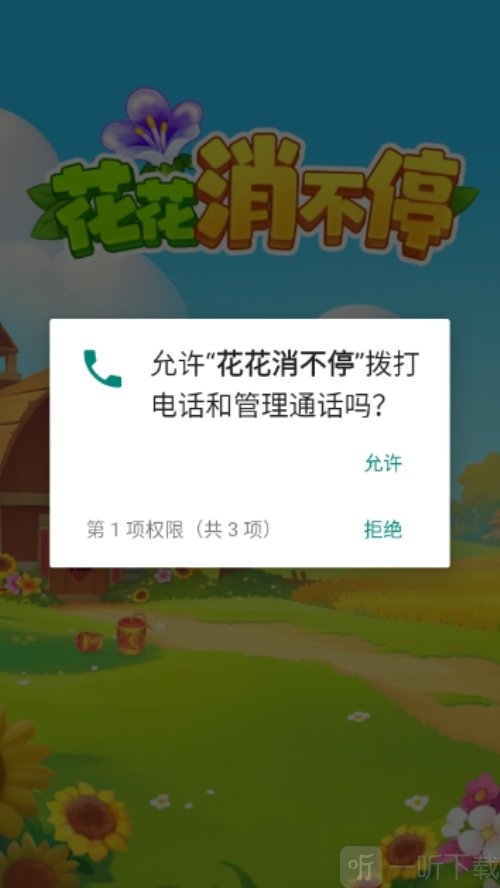 花花消不停