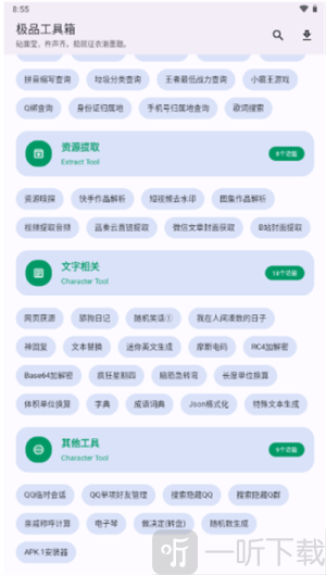 极品工具箱