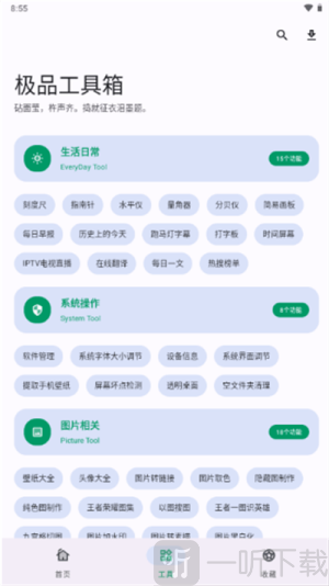 极品工具箱