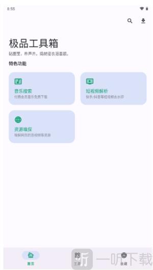 极品工具箱