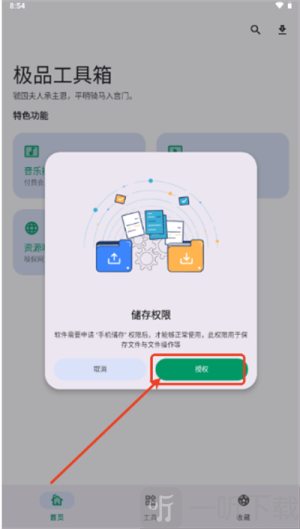 极品工具箱