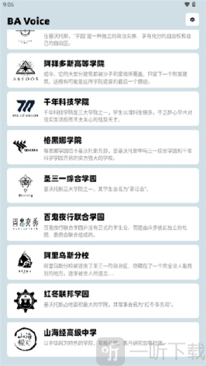 蔚蓝档案语音包