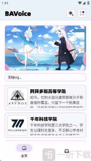 蔚蓝档案语音包