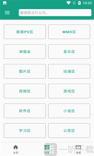 初音社官网版