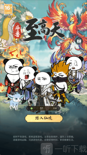 斗兽至高天