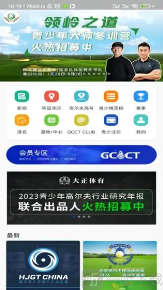 大正高尔夫