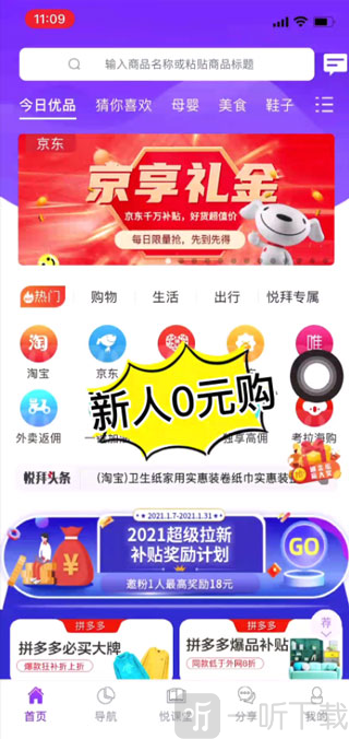 悦拜