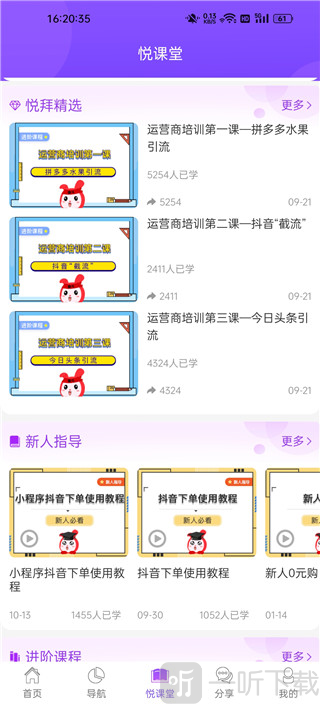悦拜