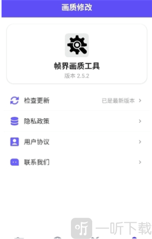 帧界画质工具