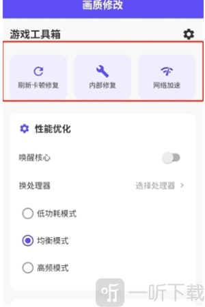 帧界画质工具