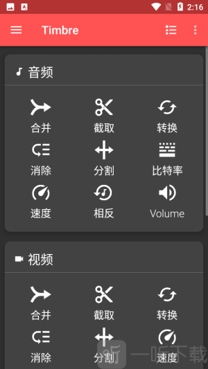 timbre官网版