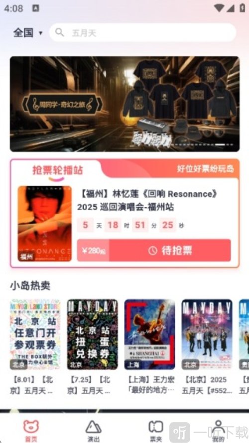 纷玩岛抢票