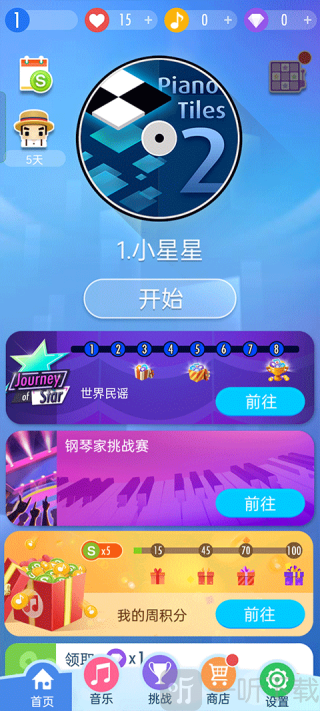 钢琴块2官方版