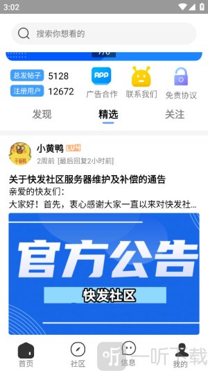 快发社区