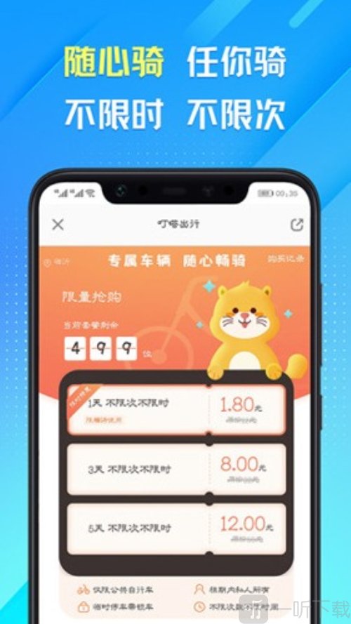 叮达出行