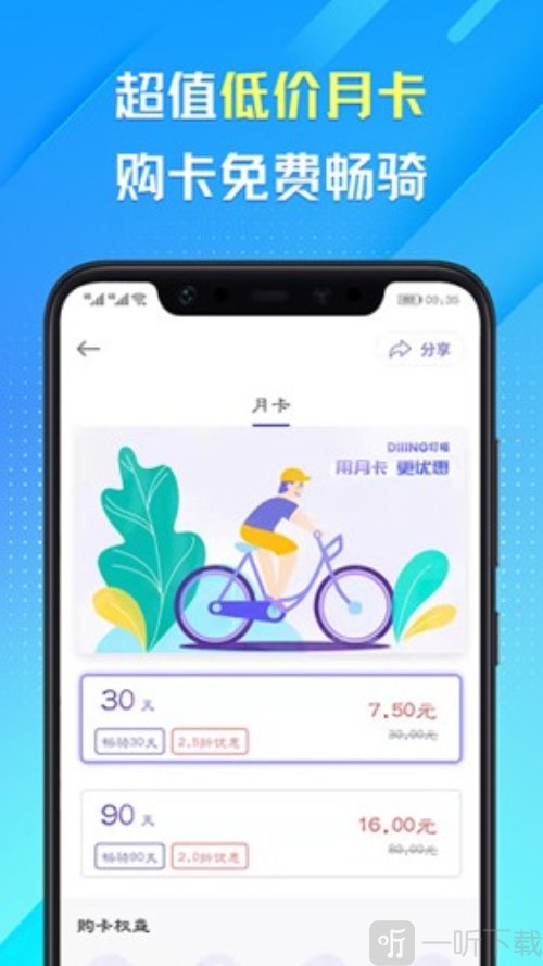 叮达出行