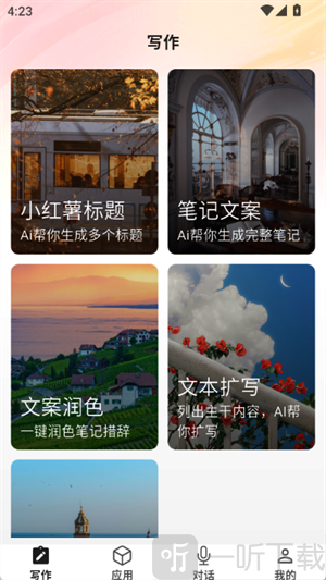 红薯AI