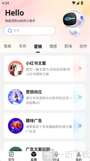 红薯AI