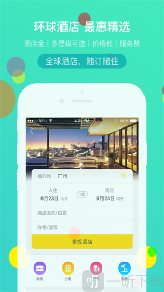 广之旅易起行