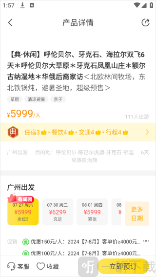 广之旅易起行