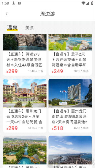 广之旅易起行