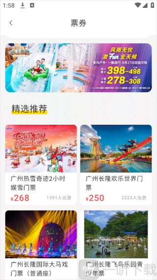 广之旅易起行