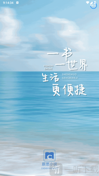 辰思小说