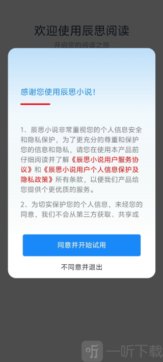 辰思小说