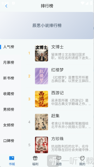 辰思小说