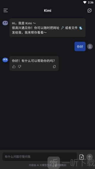 Kimi助手