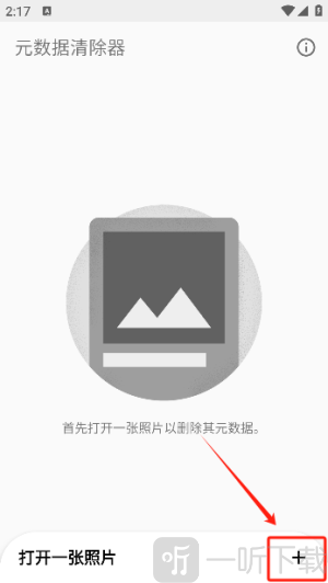元数据清除器