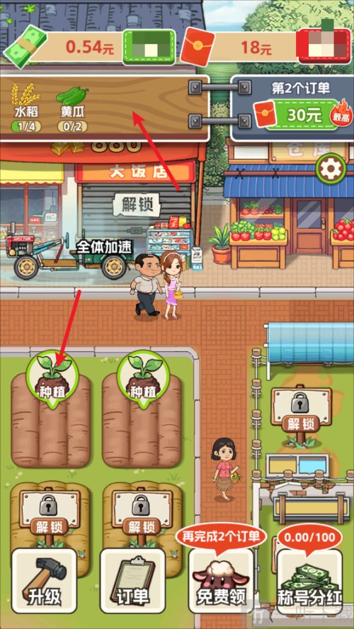生财小菜园