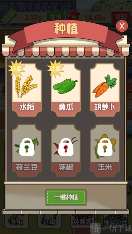 生财小菜园