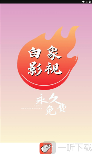 白象影视