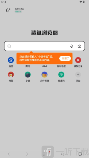 鲨鱼浏览器