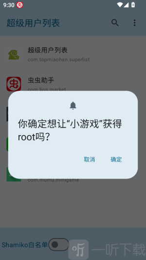 超级用户列表