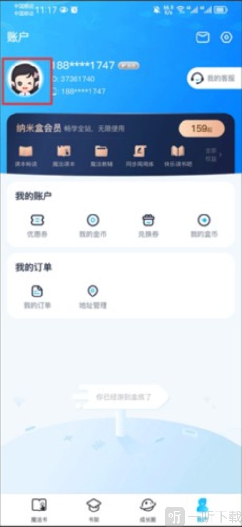 纳米盒初中英语