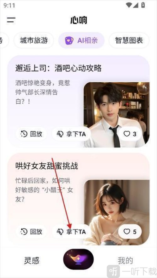 心响