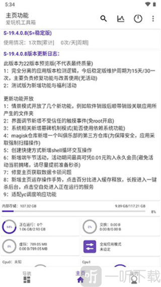 爱玩机助手