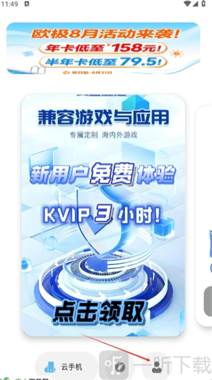 欧极云手机