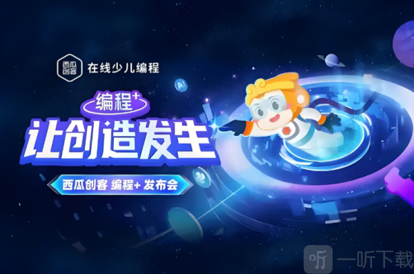 西瓜创客少儿编程