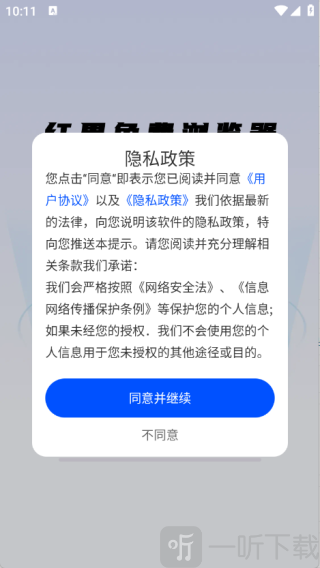 红果浏览器