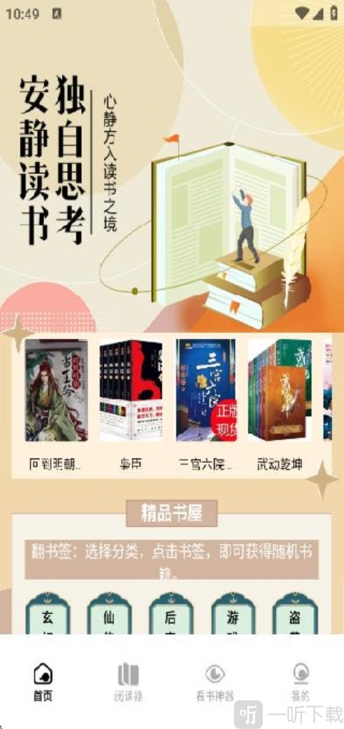 青梨阅读追书神器