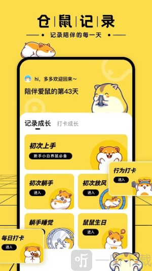 仓鼠日记手机版