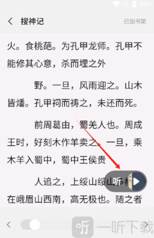 悟空畅听