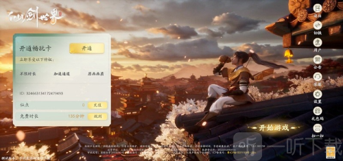 仙剑世界云游戏