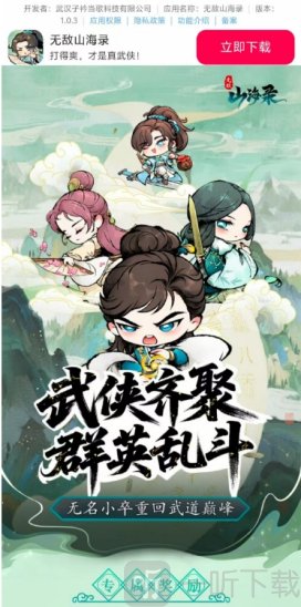 无敌山海录