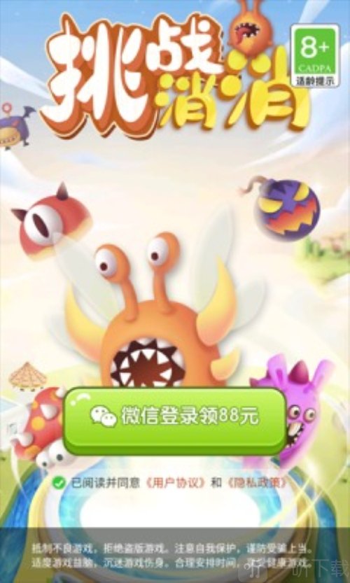 挑战消消