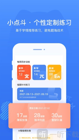 小点斗